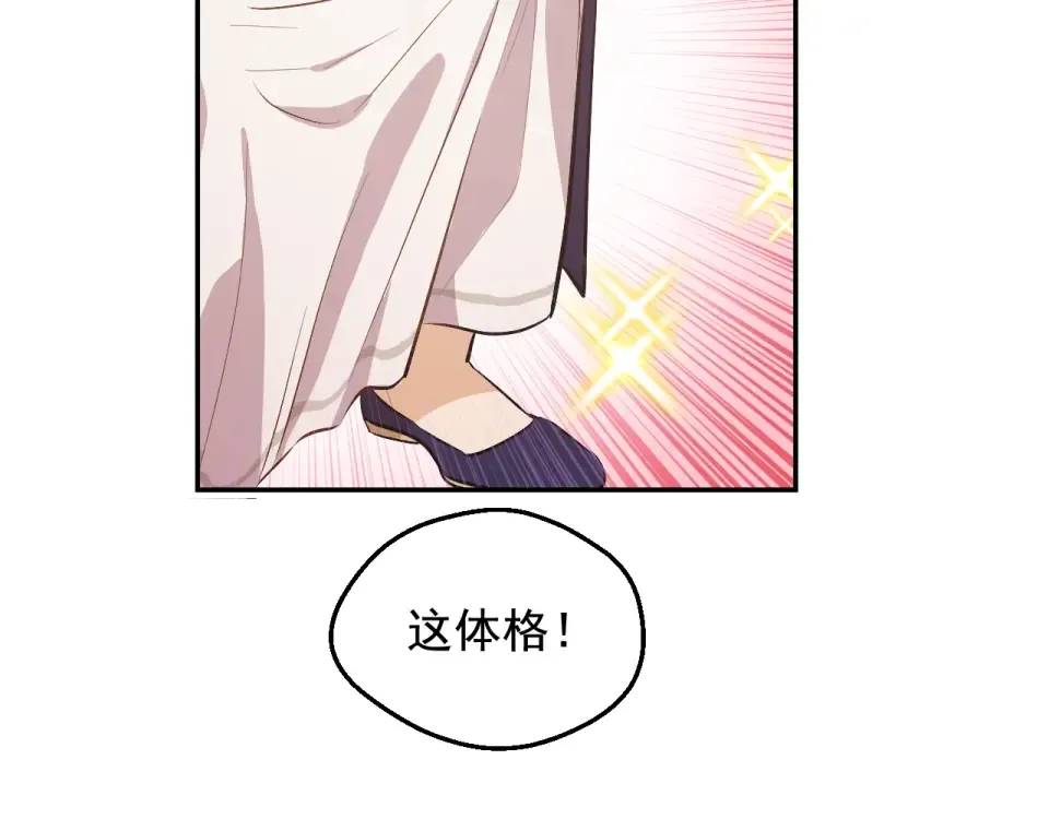 外传第7话 滋补圣品 第166页