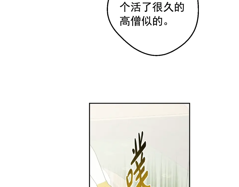 外传第7话 滋补圣品 第172页