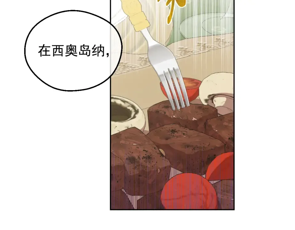 外传第7话 滋补圣品 第173页