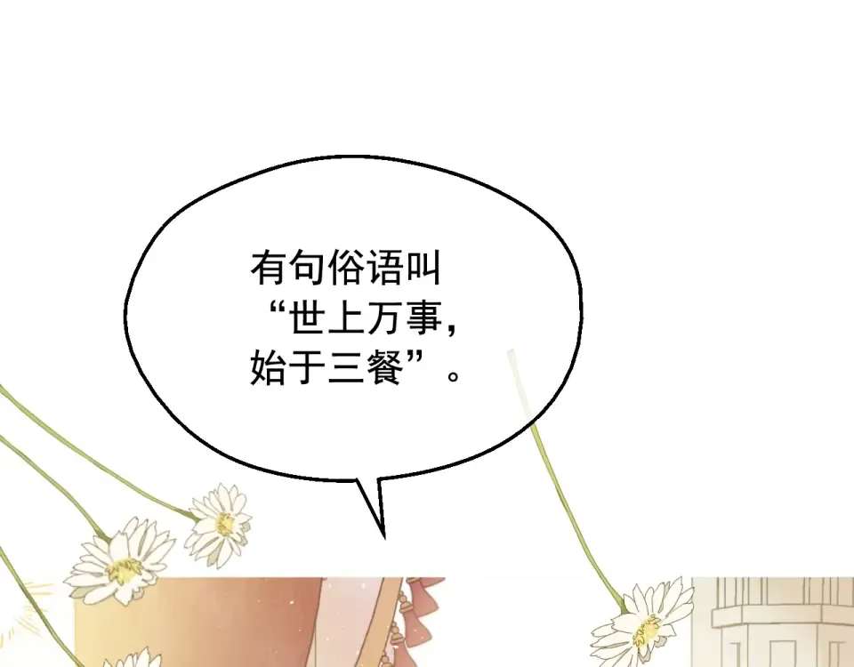 外传第7话 滋补圣品 第175页