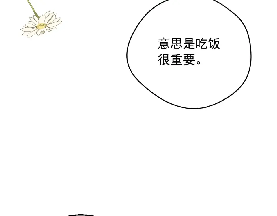 外传第7话 滋补圣品 第178页