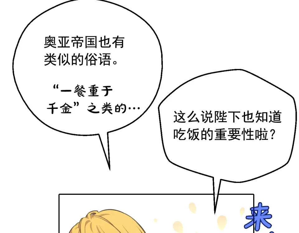 外传第7话 滋补圣品 第179页