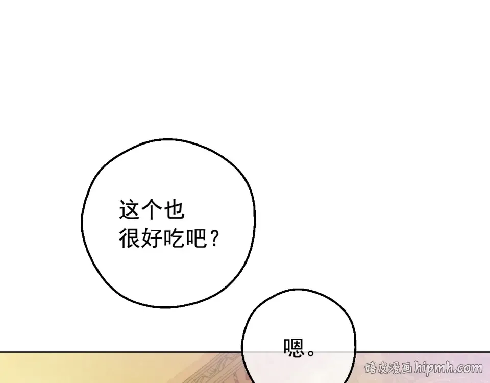 外传第7话 滋补圣品 第200页