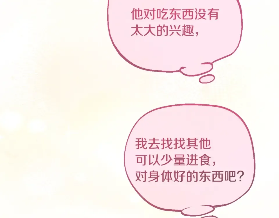 外传第7话 滋补圣品 第219页