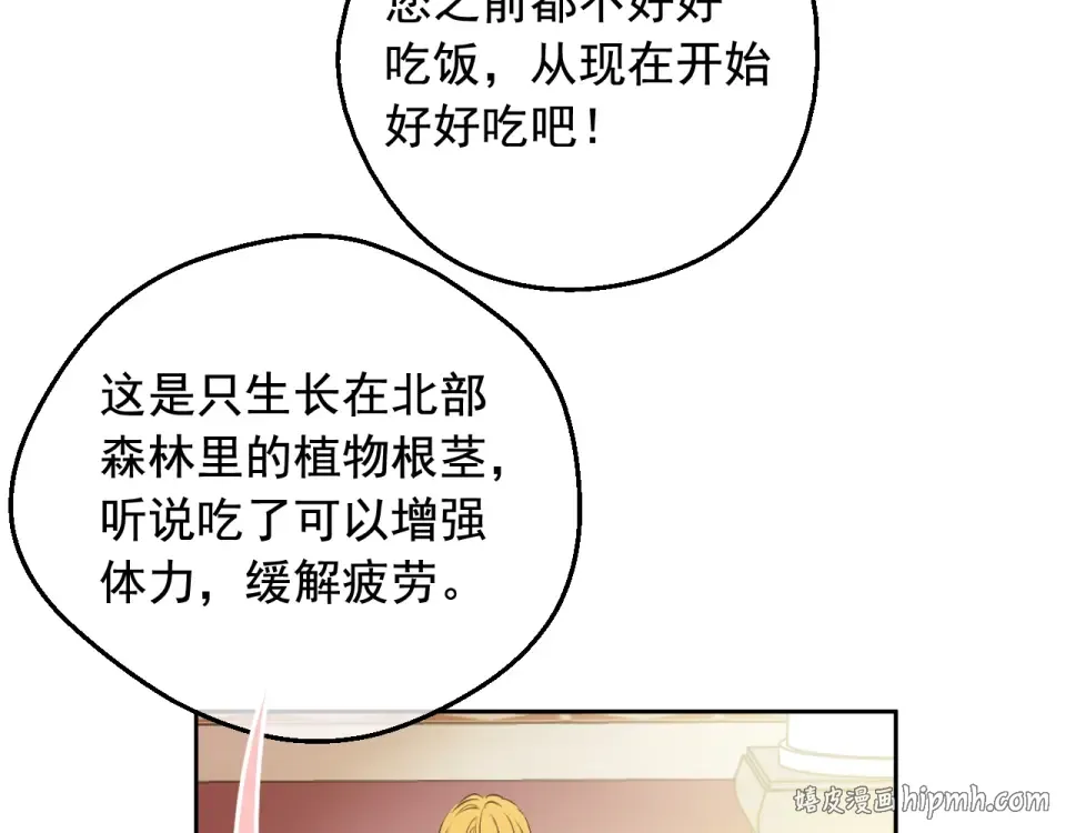 外传第7话 滋补圣品 第224页