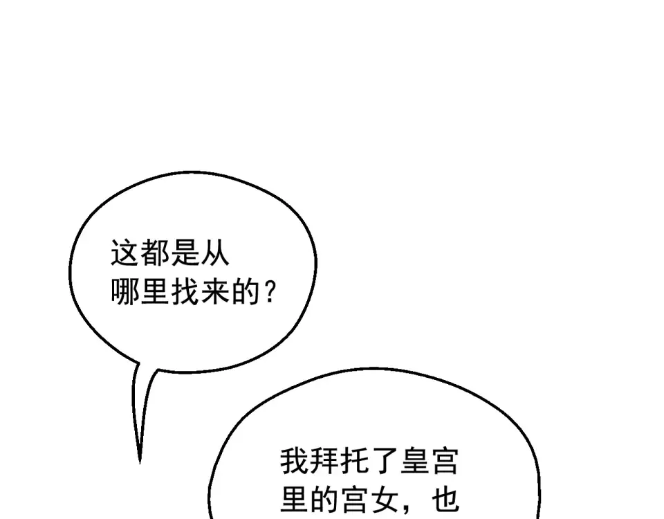 外传第7话 滋补圣品 第229页