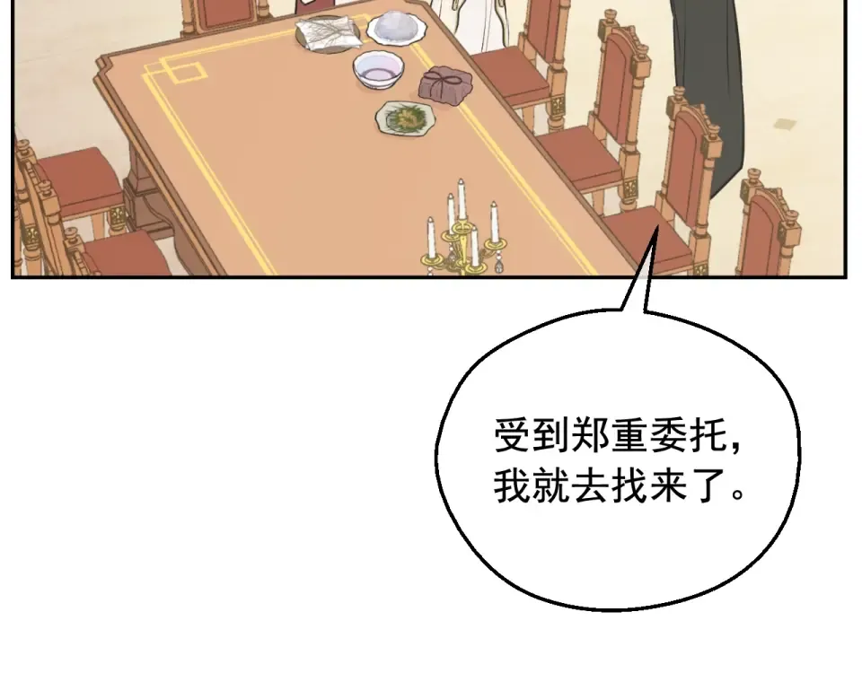 外传第7话 滋补圣品 第231页