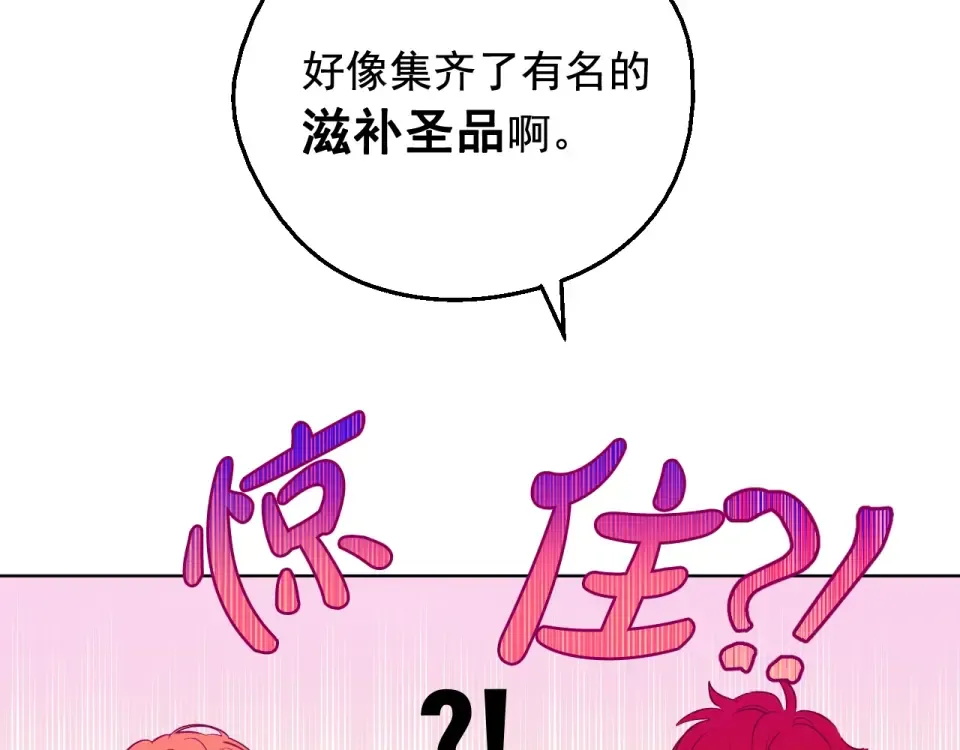 外传第7话 滋补圣品 第235页