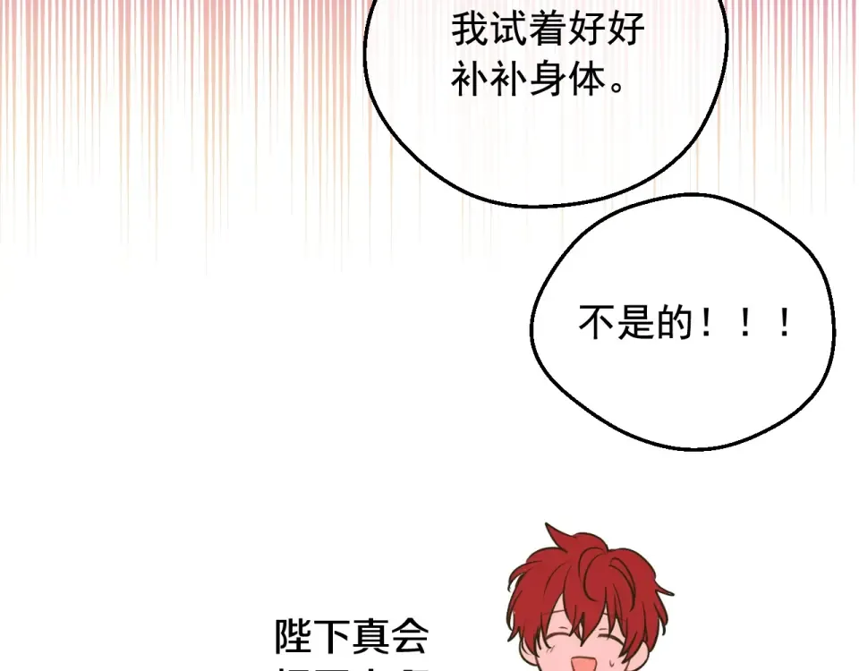 外传第7话 滋补圣品 第249页