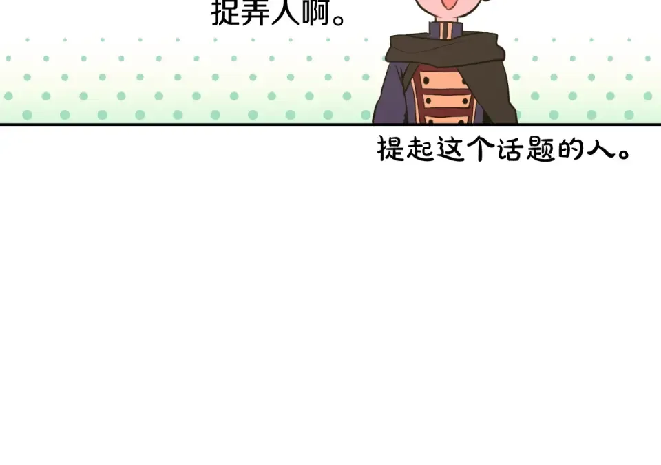 外传第7话 滋补圣品 第250页