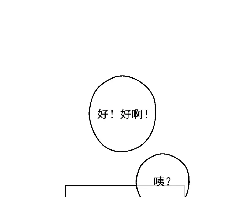 外传第8话 猫咪博士 第43页