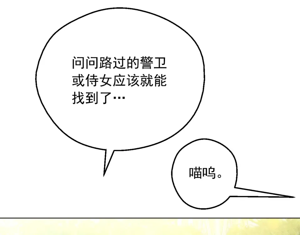 外传第8话 猫咪博士 第84页