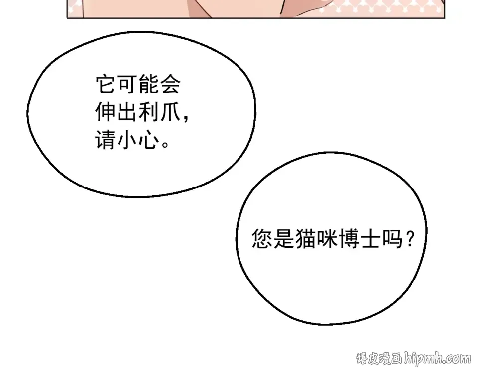 外传第8话 猫咪博士 第120页