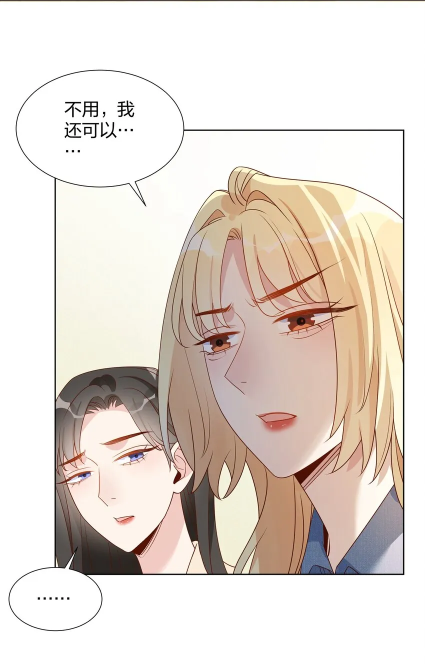 043 那你想和姐姐玩吗？ 第29页