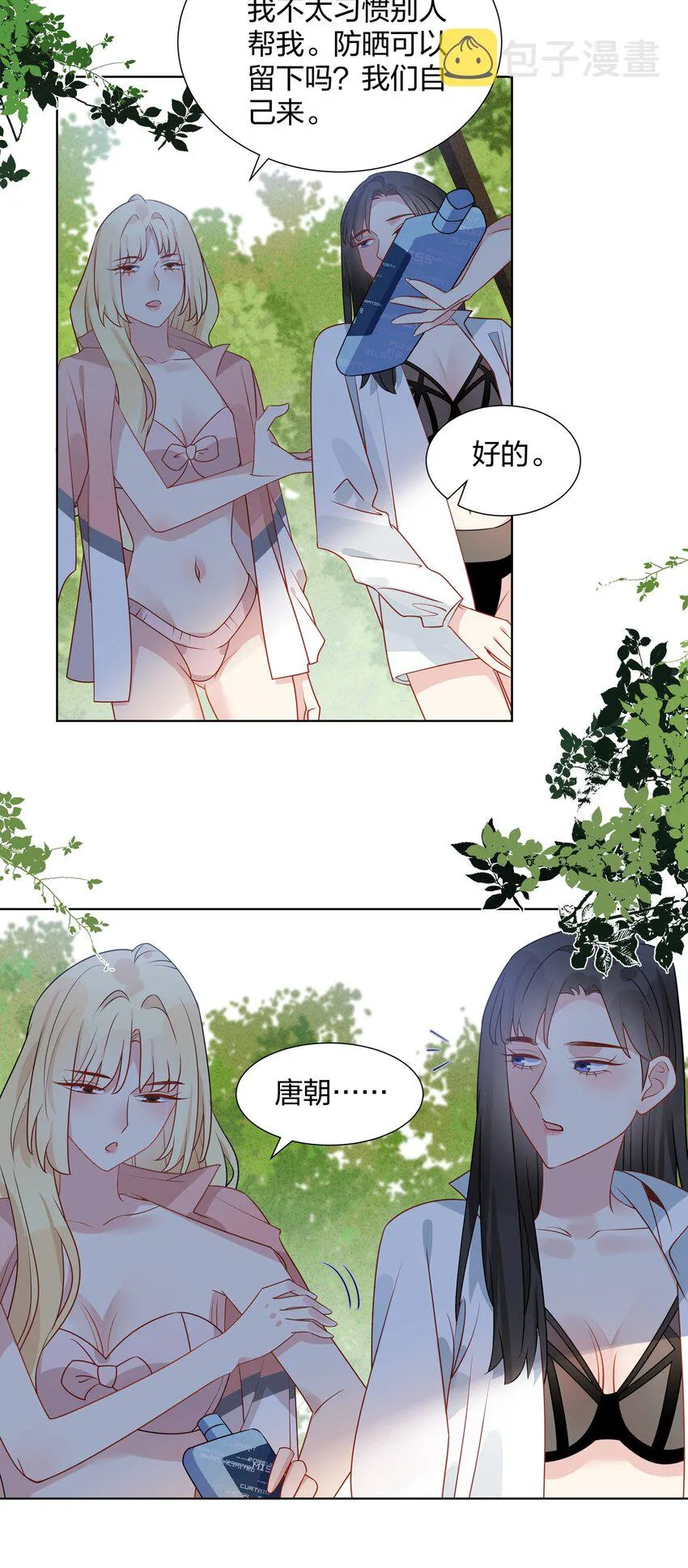 038 你又不是别人 第18页