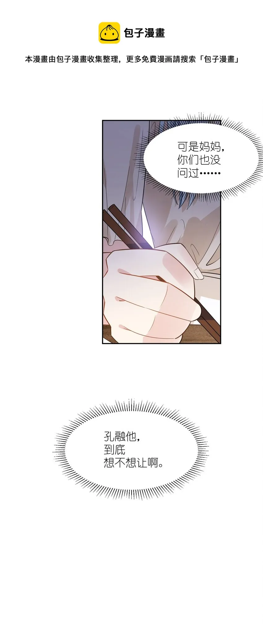 019 孔融让梨 第37页