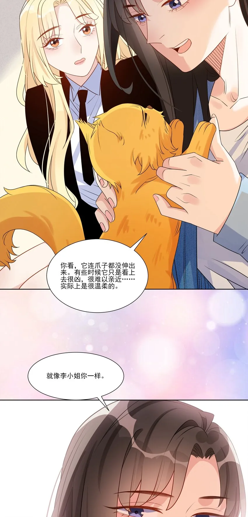 025 实际上是很温柔的 第8页