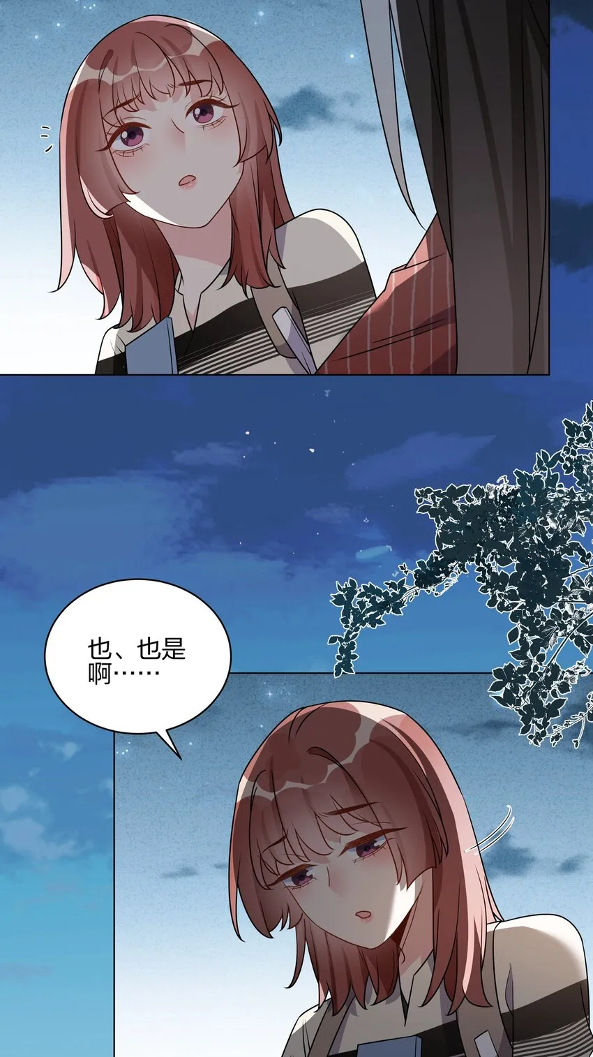 052 言而无信的大人 第27页
