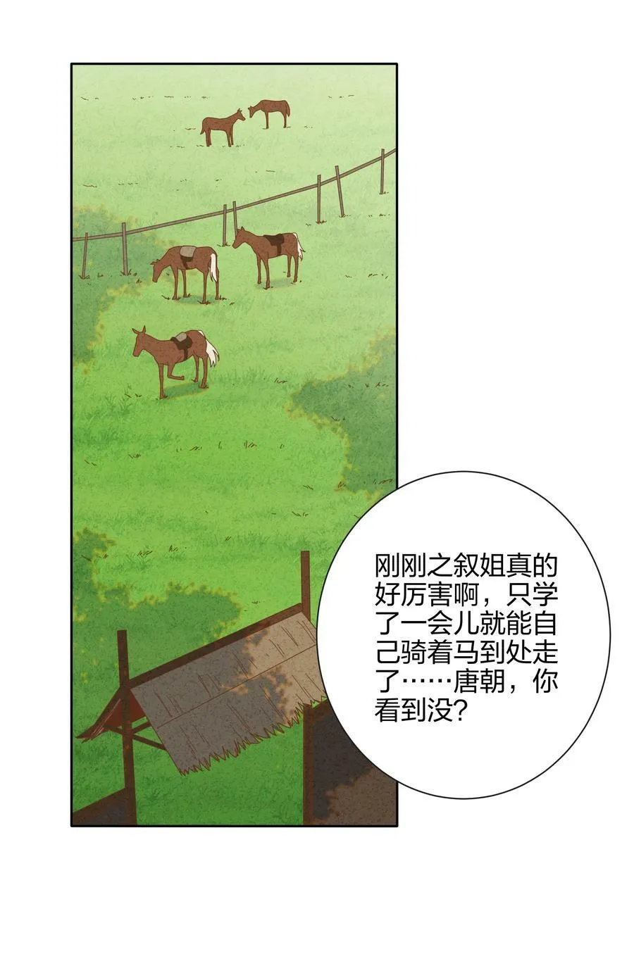 067 告白！ 第2页