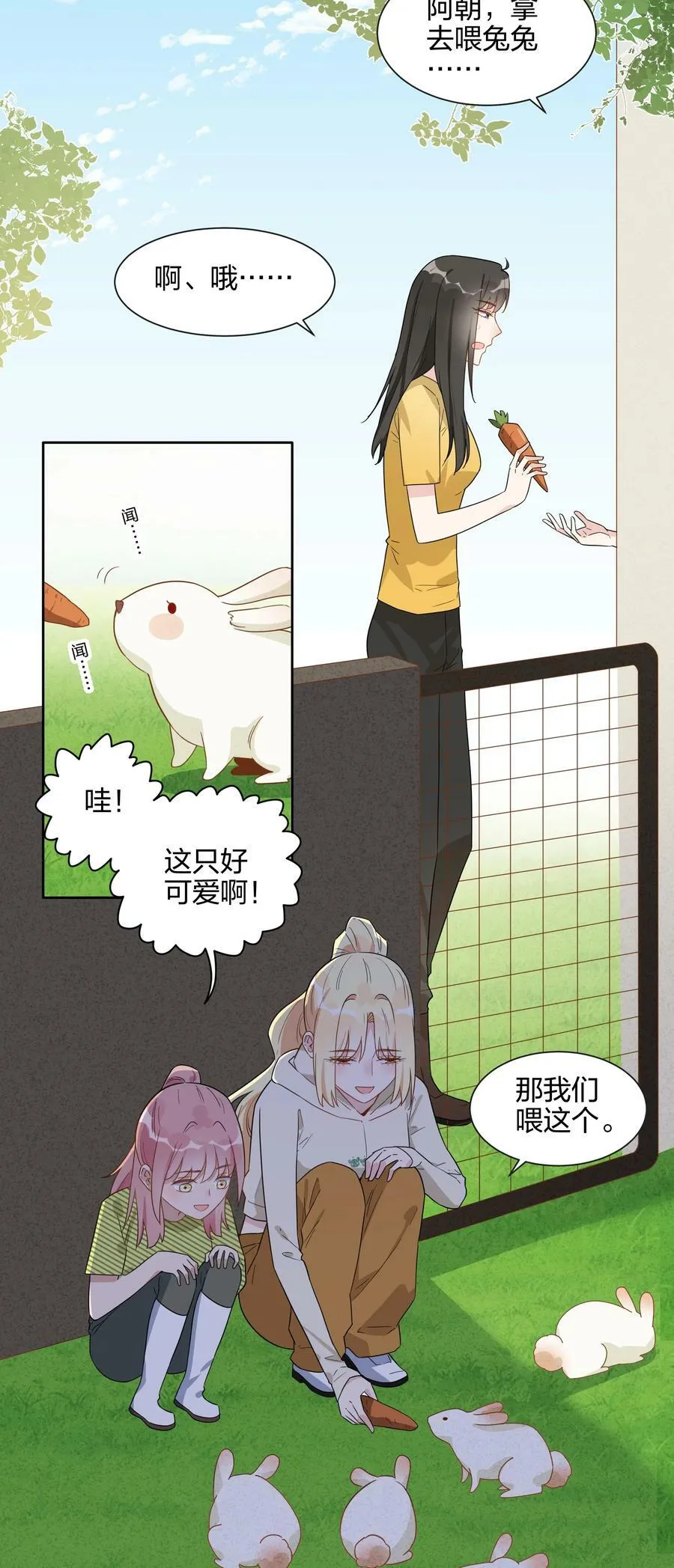 067 告白！ 第8页