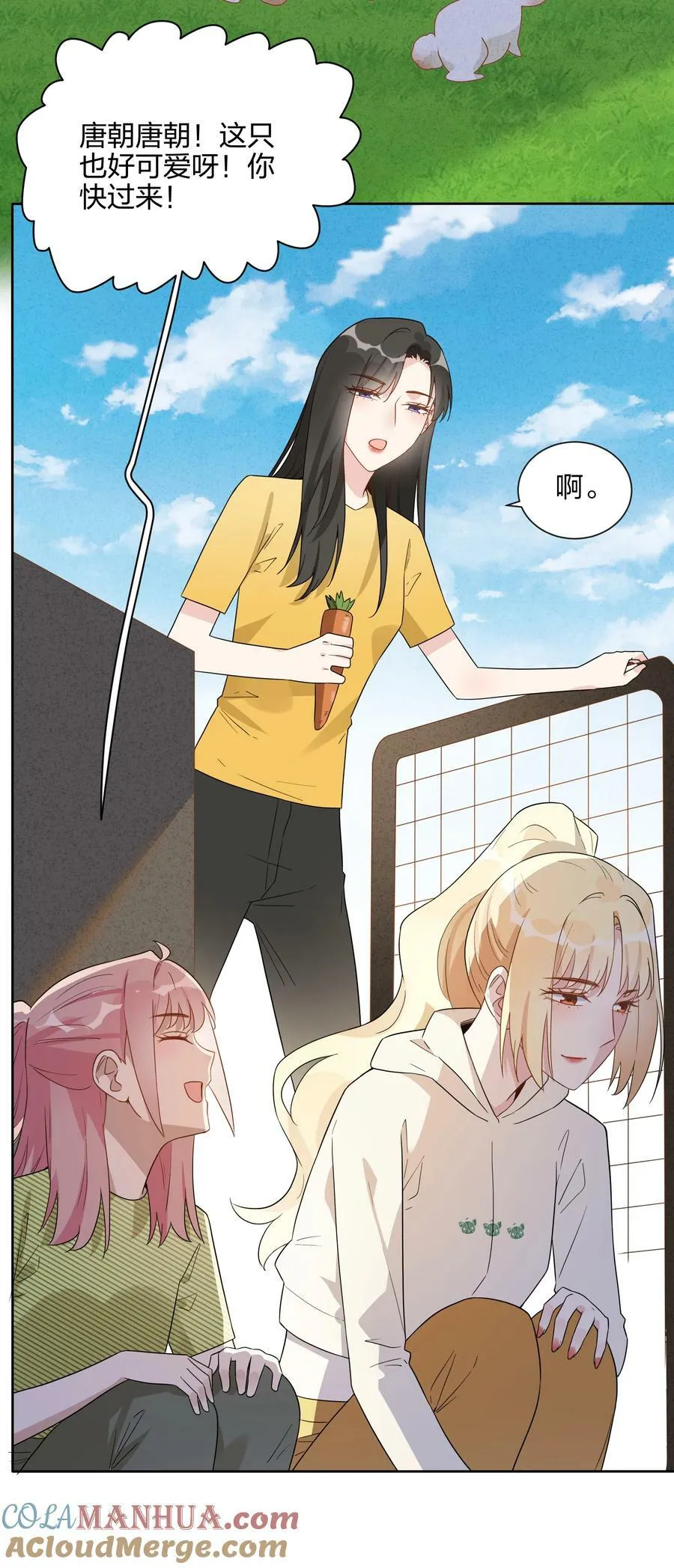 067 告白！ 第9页