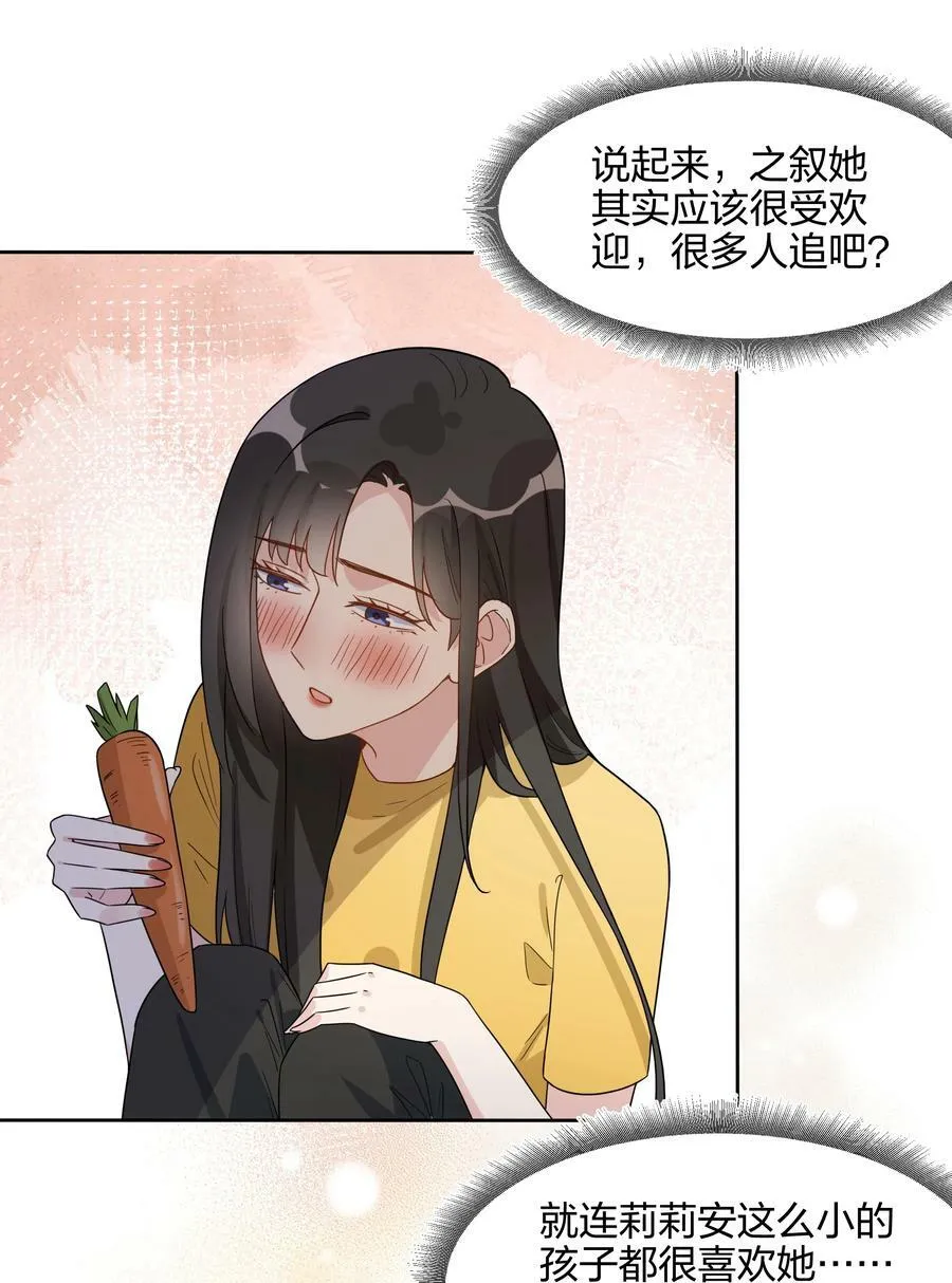 067 告白！ 第16页