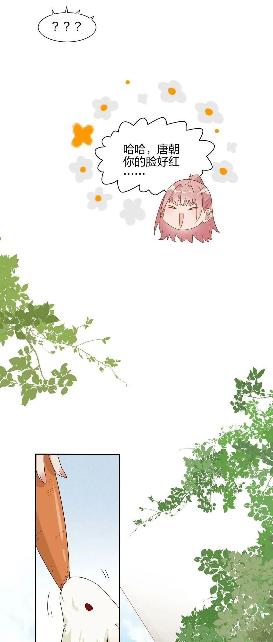 067 告白！ 第20页