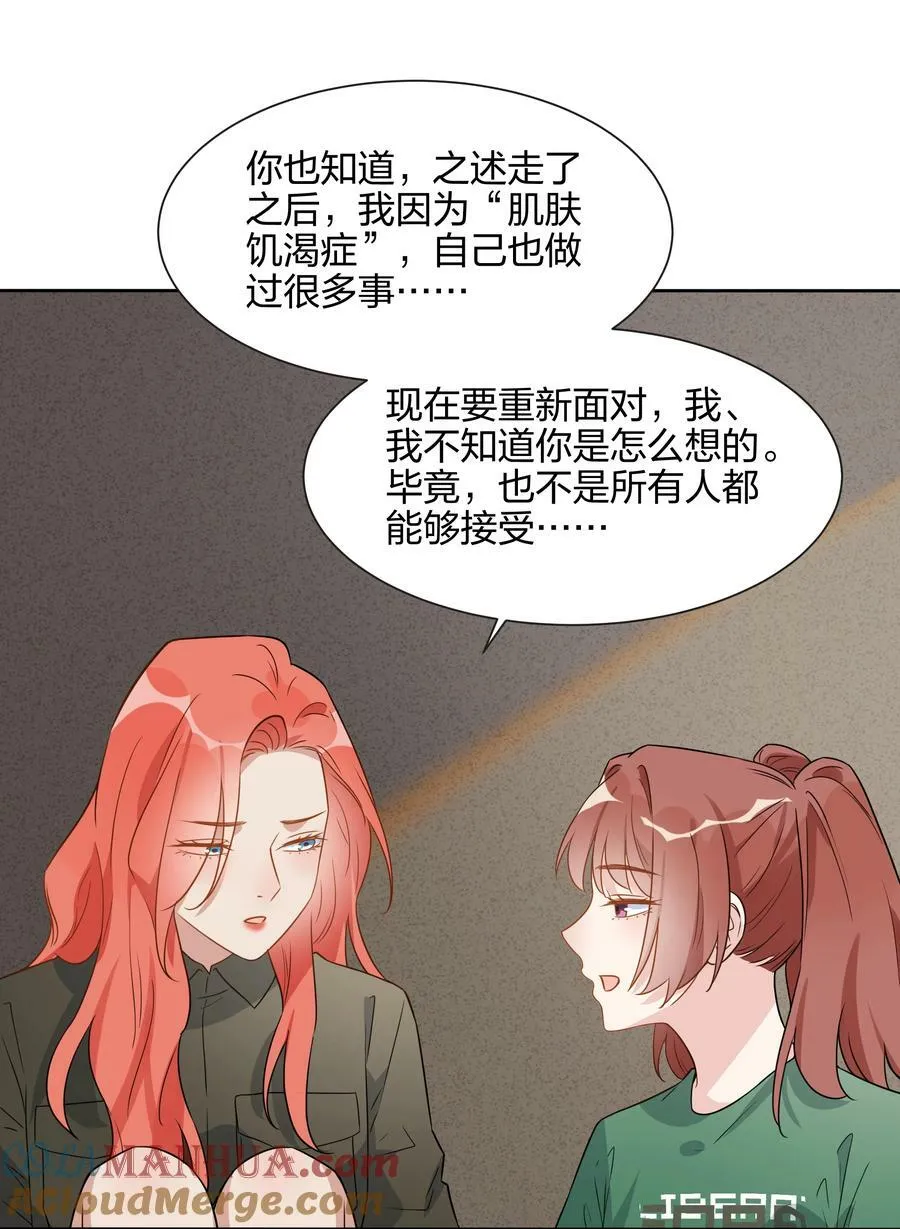 067 告白！ 第27页
