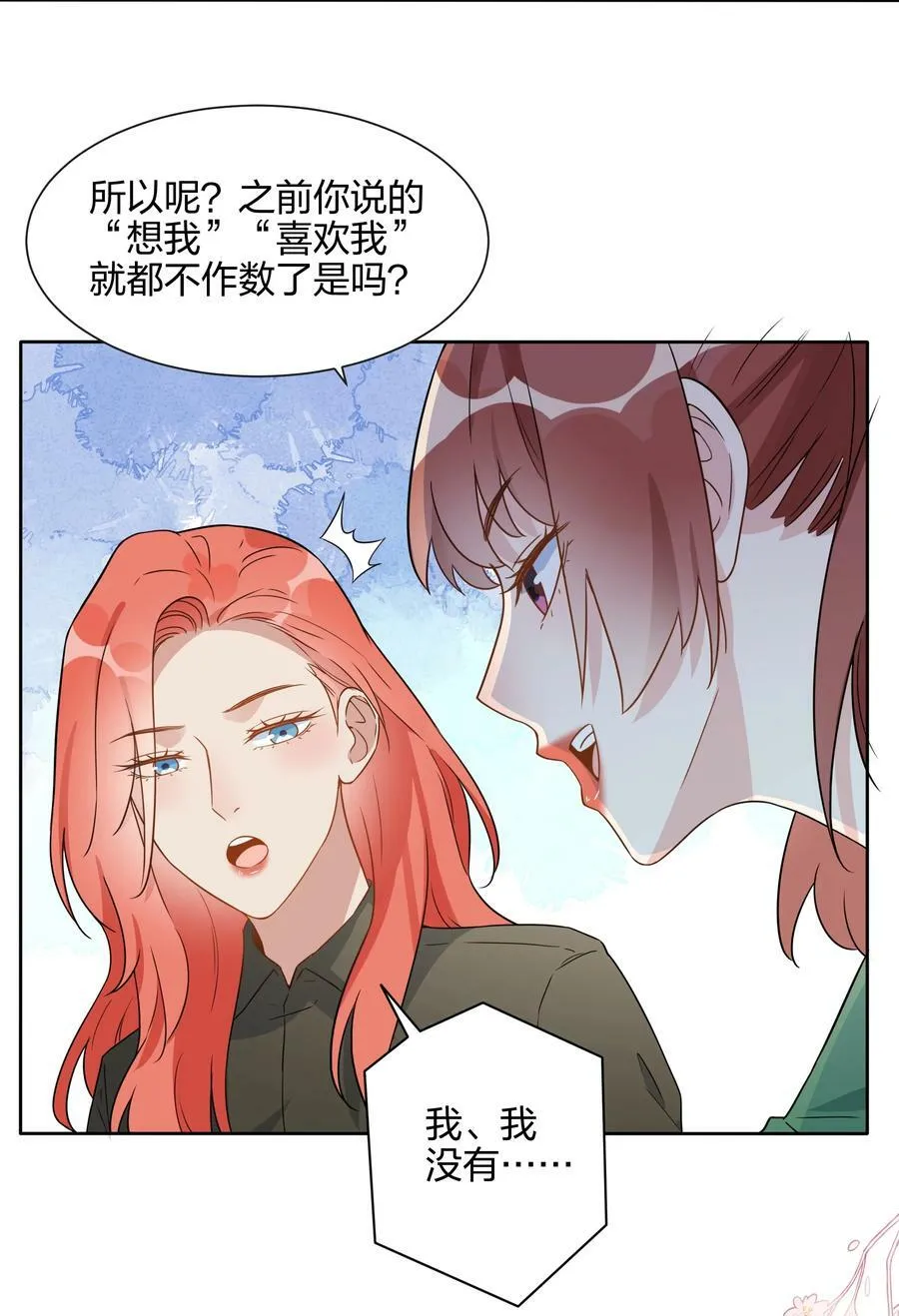 067 告白！ 第28页