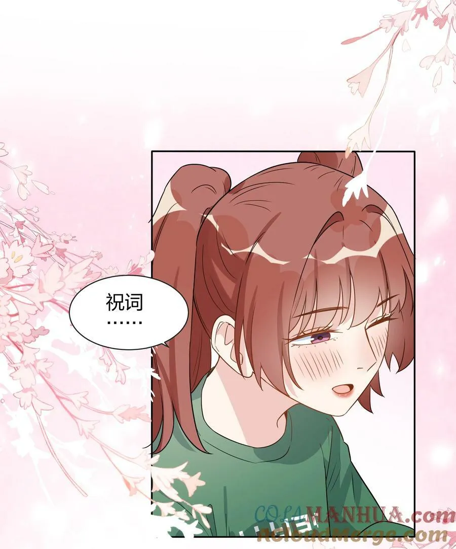 067 告白！ 第29页