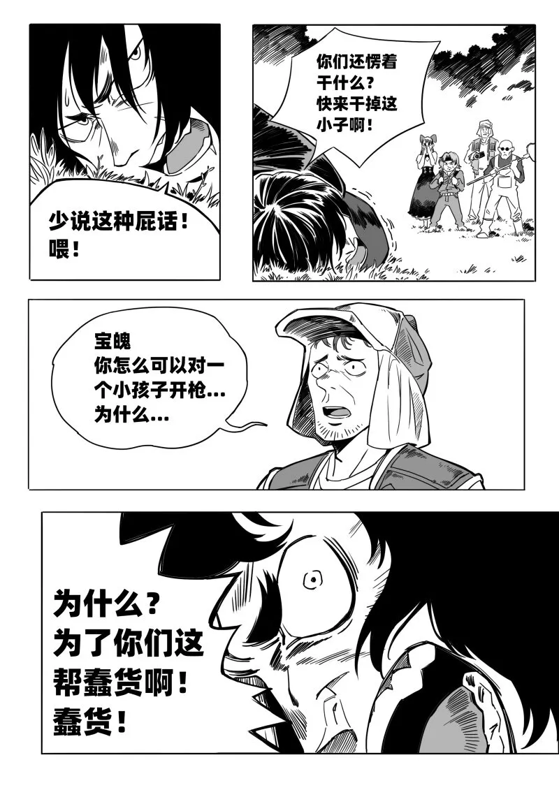 009 聚在一起太棒了！ 第5页