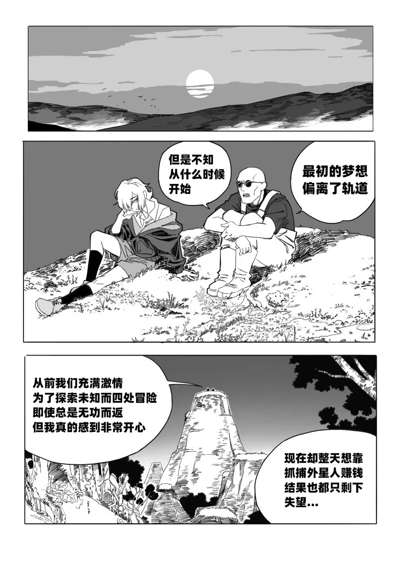 009 聚在一起太棒了！ 第15页