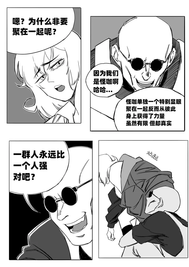 009 聚在一起太棒了！ 第18页