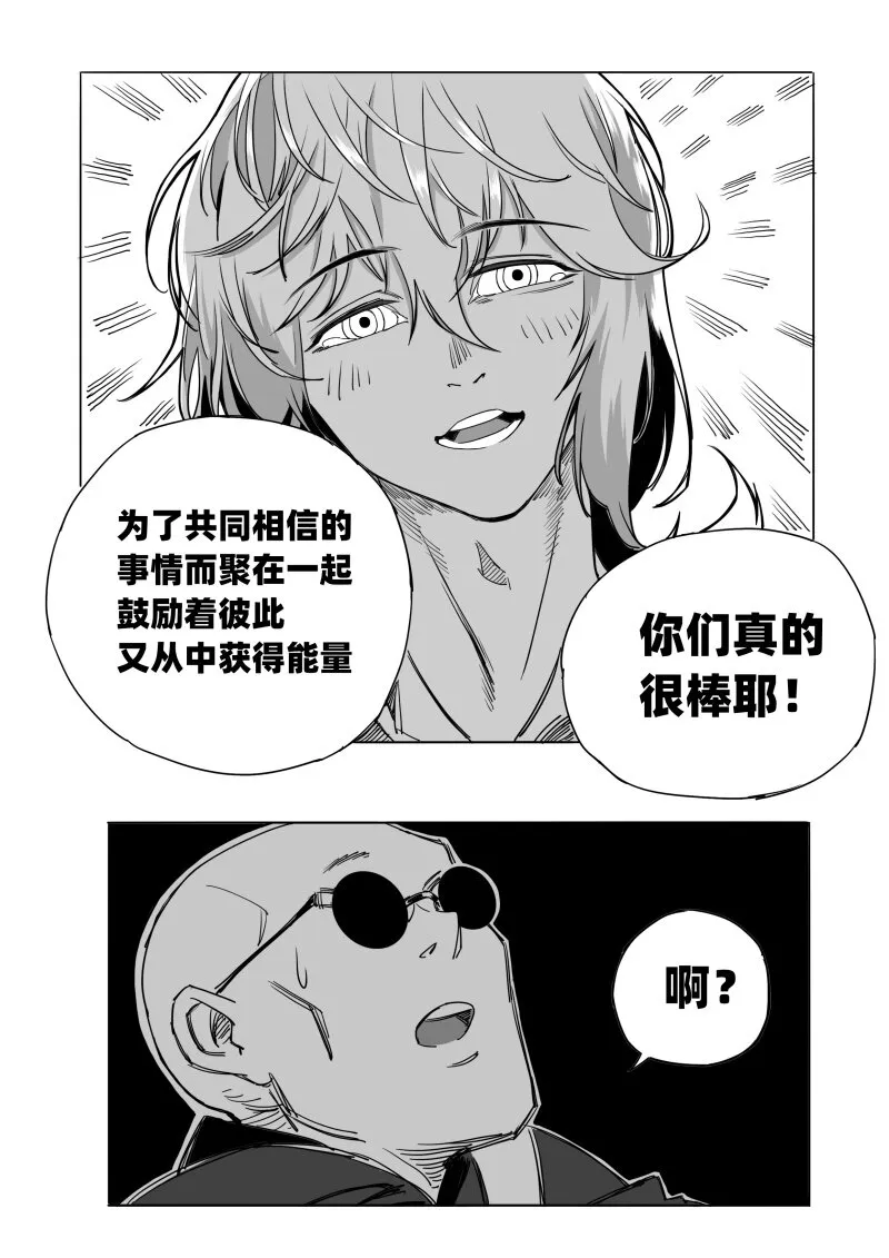 009 聚在一起太棒了！ 第21页