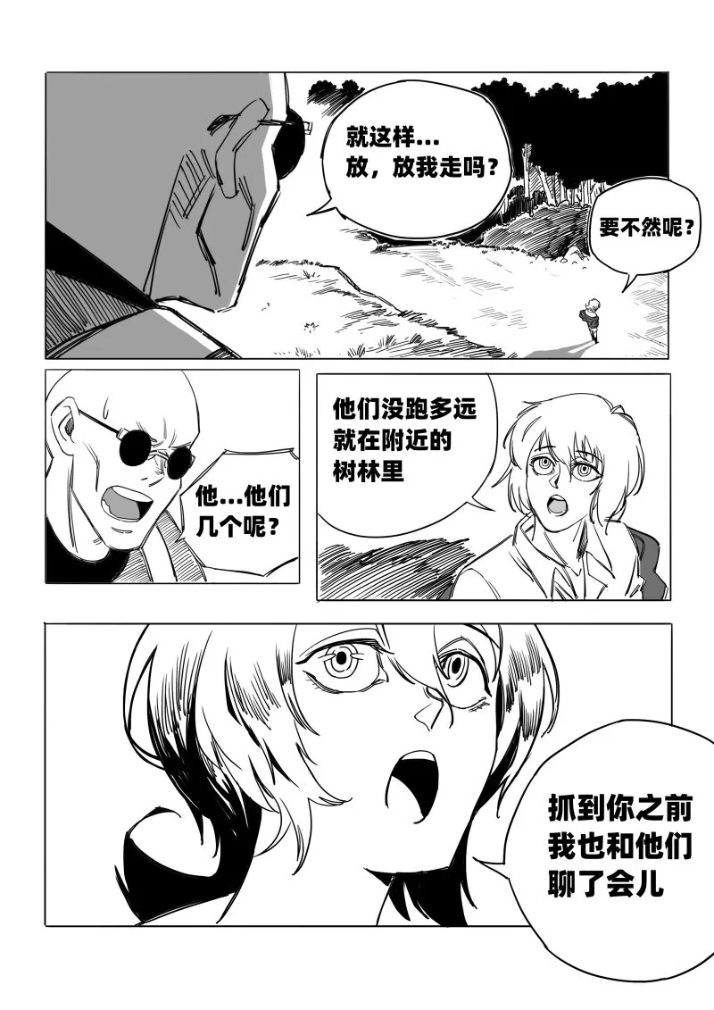 009 聚在一起太棒了！ 第24页
