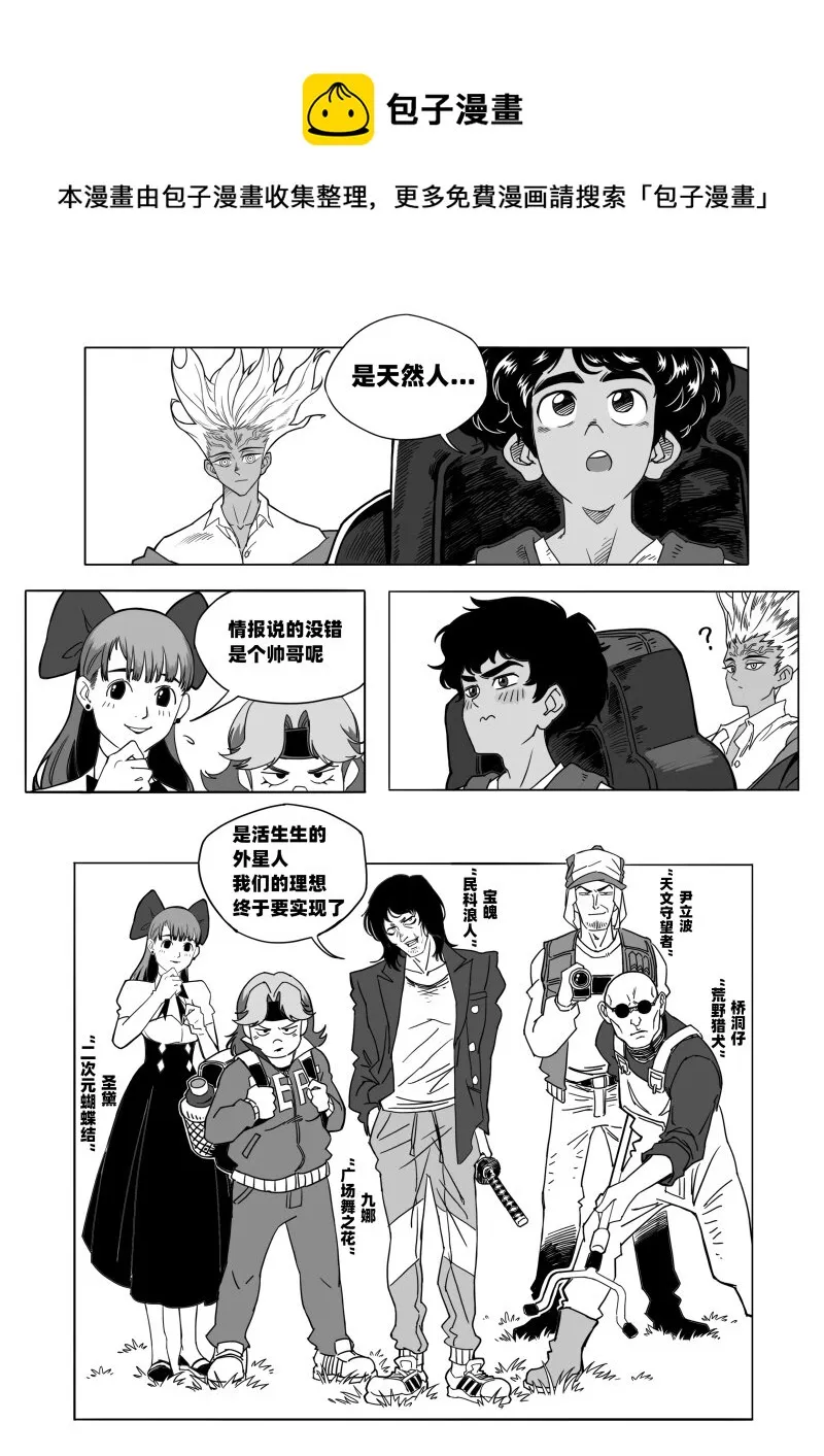 008 外星人猎手 第4页