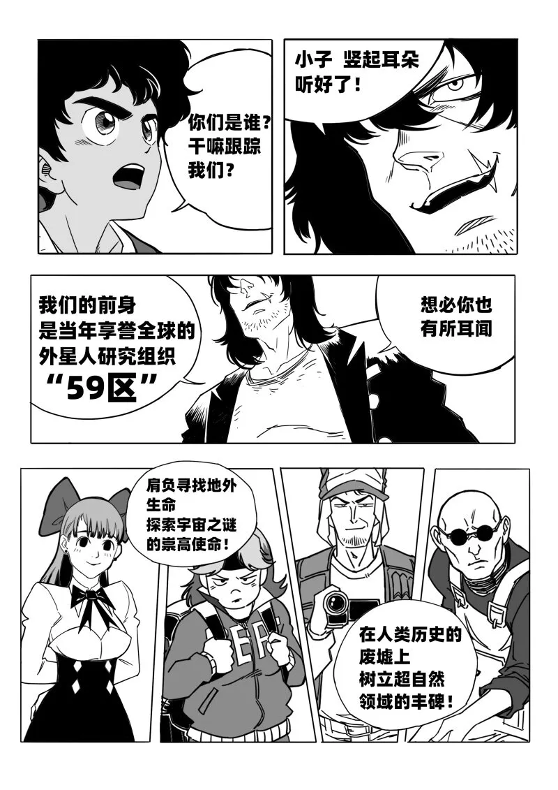 008 外星人猎手 第5页