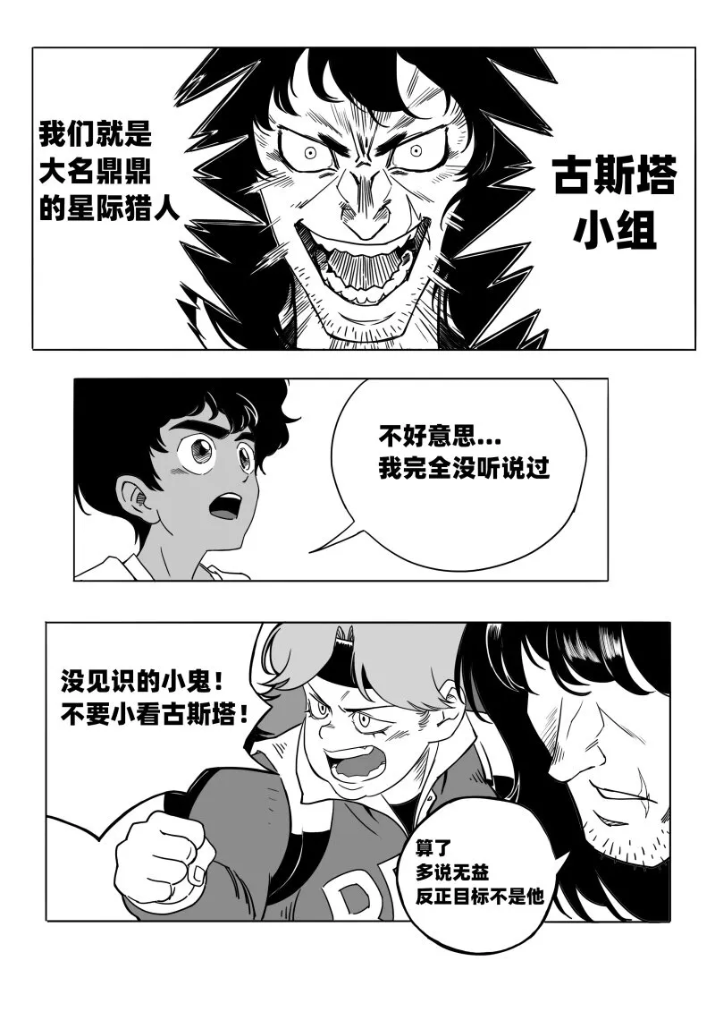 008 外星人猎手 第6页