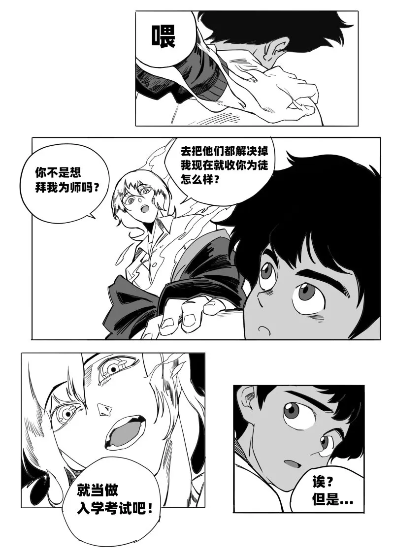 008 外星人猎手 第11页