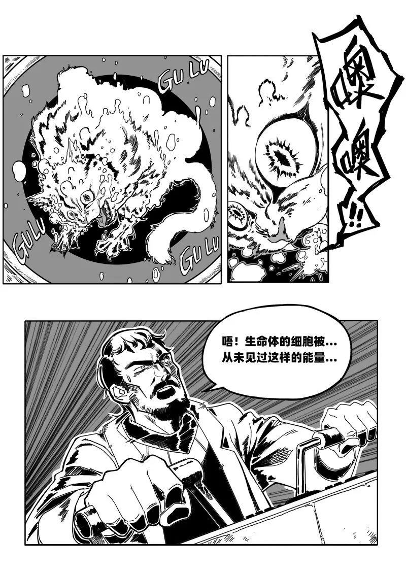 007 残酷的新希望 第5页