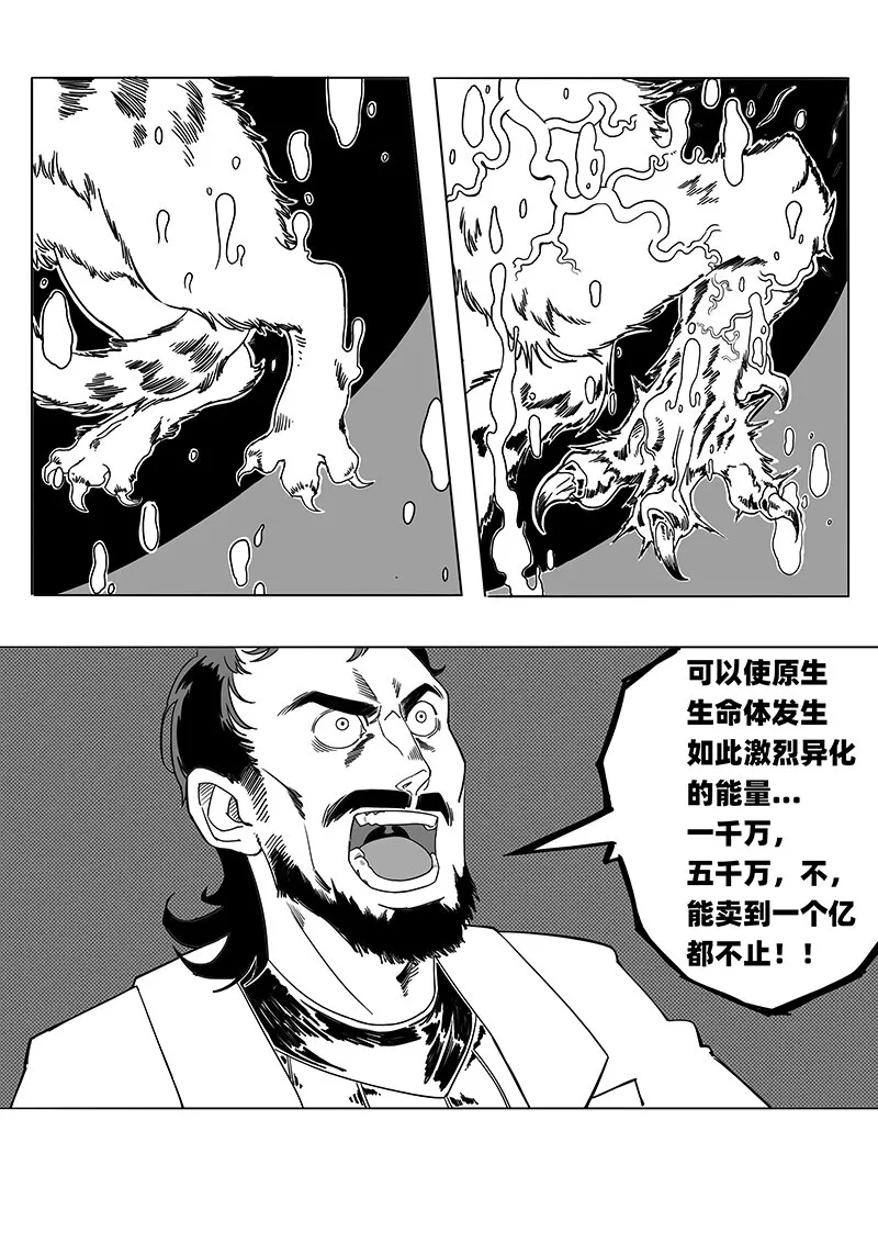 007 残酷的新希望 第6页