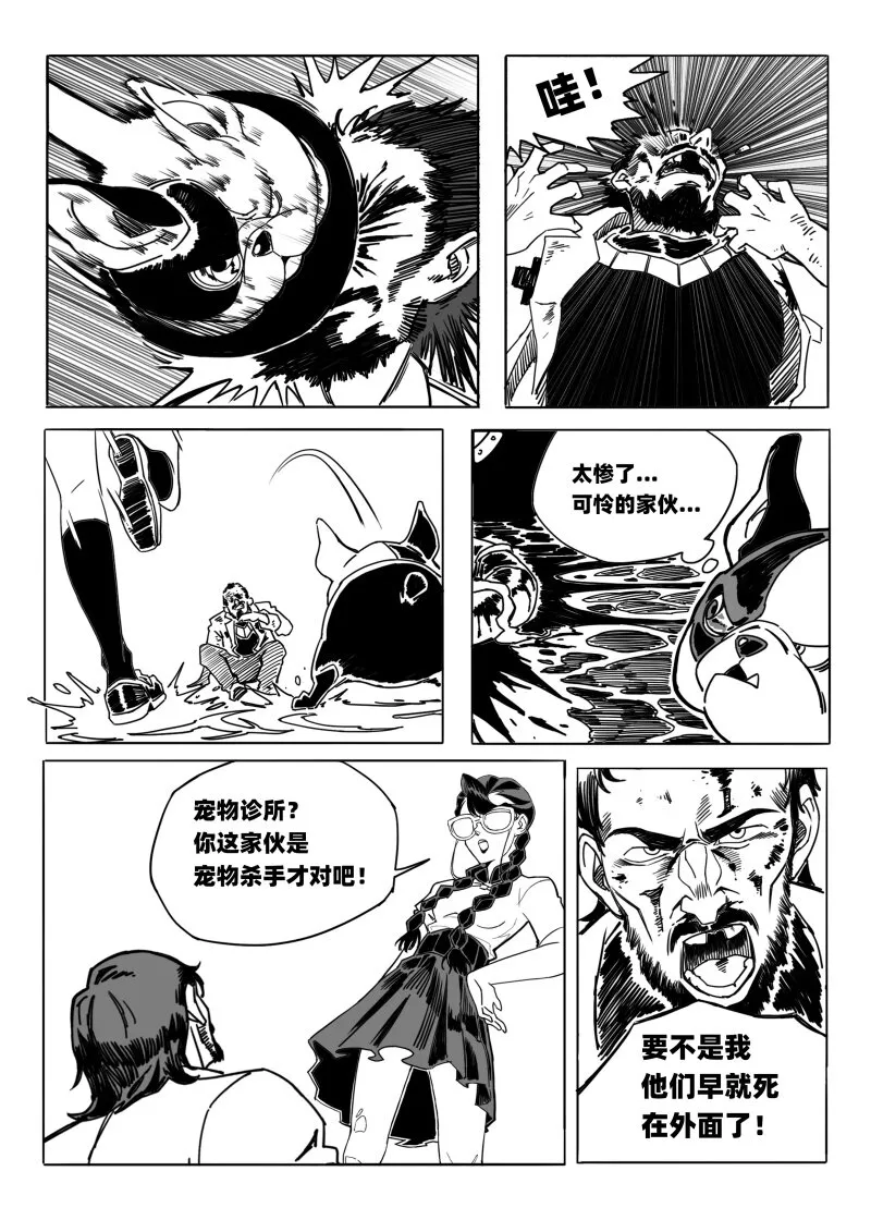 007 残酷的新希望 第11页