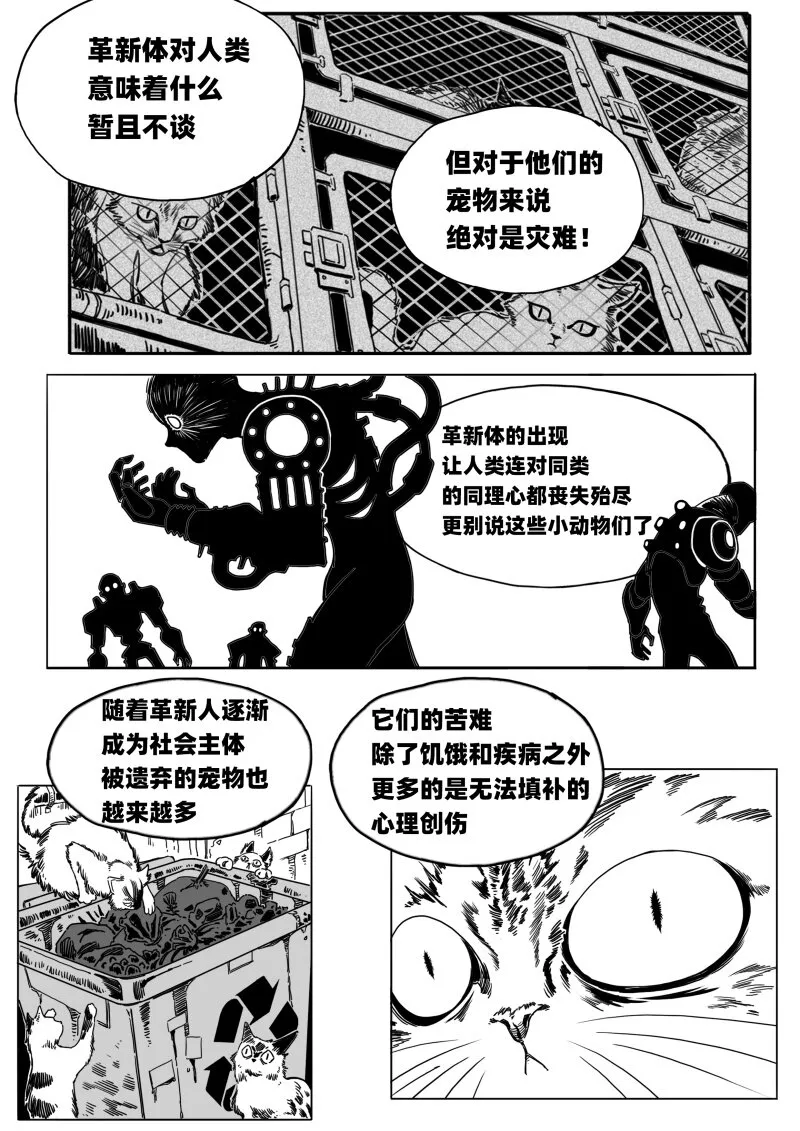 007 残酷的新希望 第12页