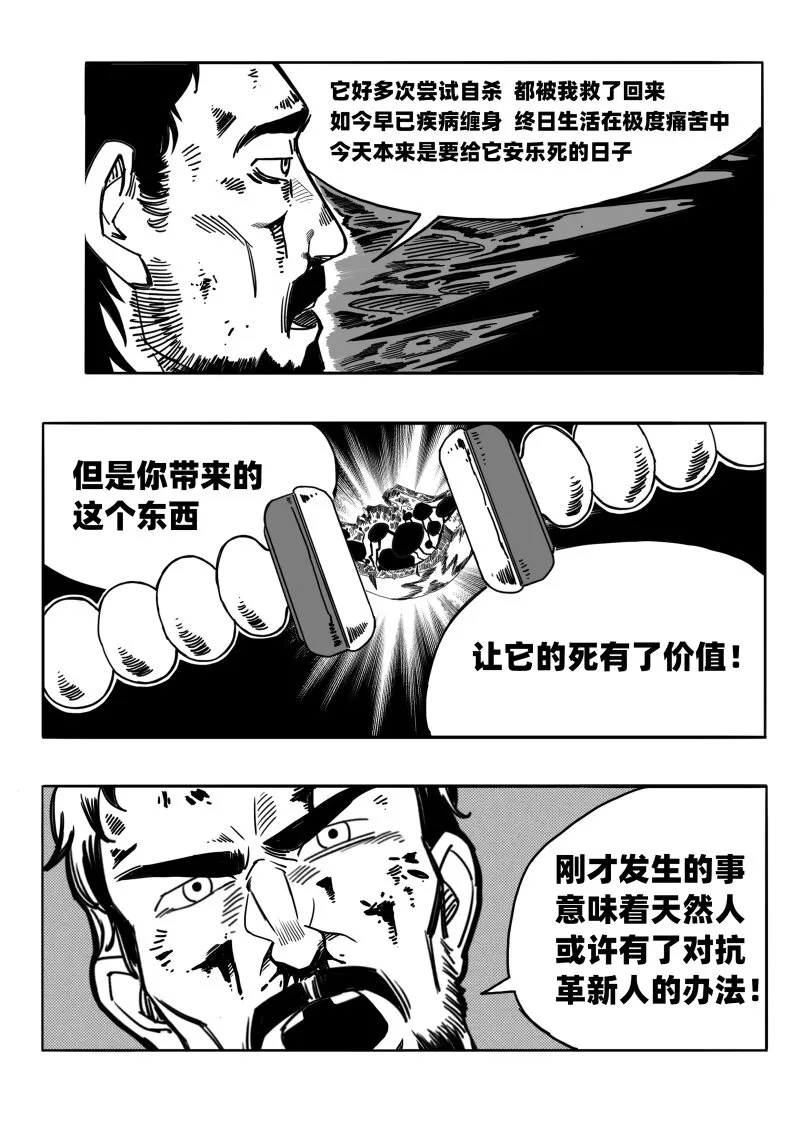 007 残酷的新希望 第13页