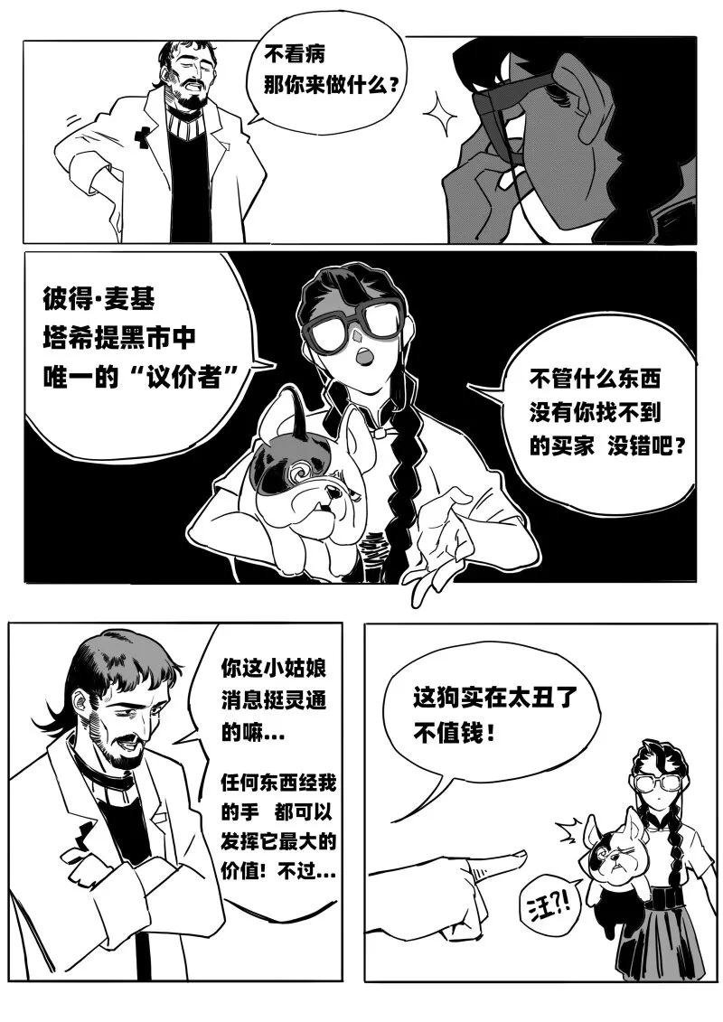006 地下的议价者 第7页