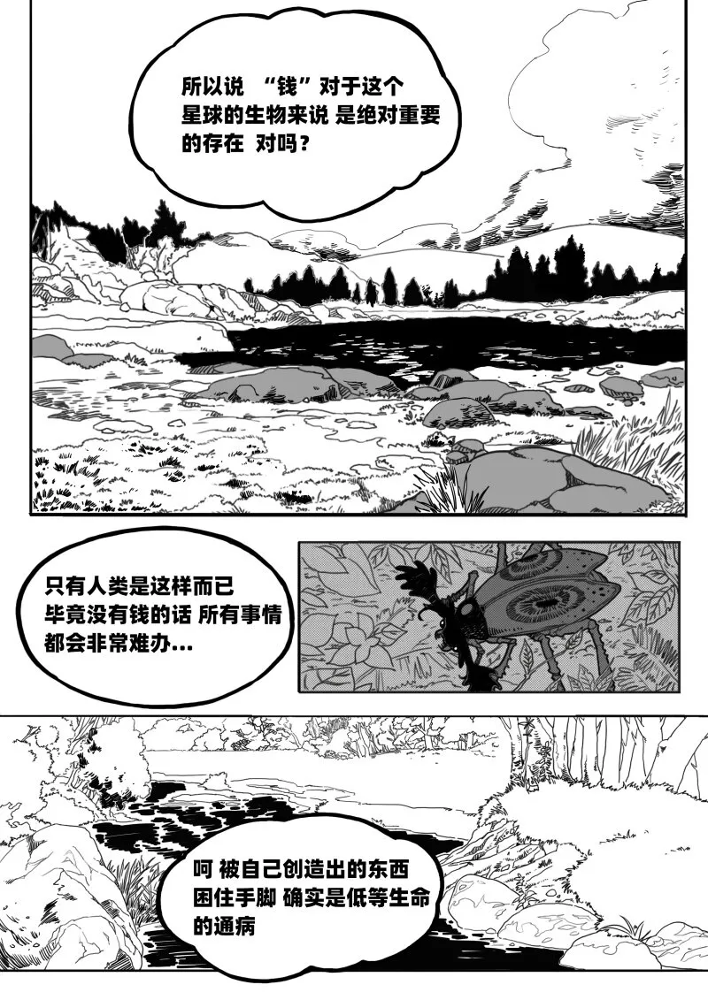006 地下的议价者 第10页
