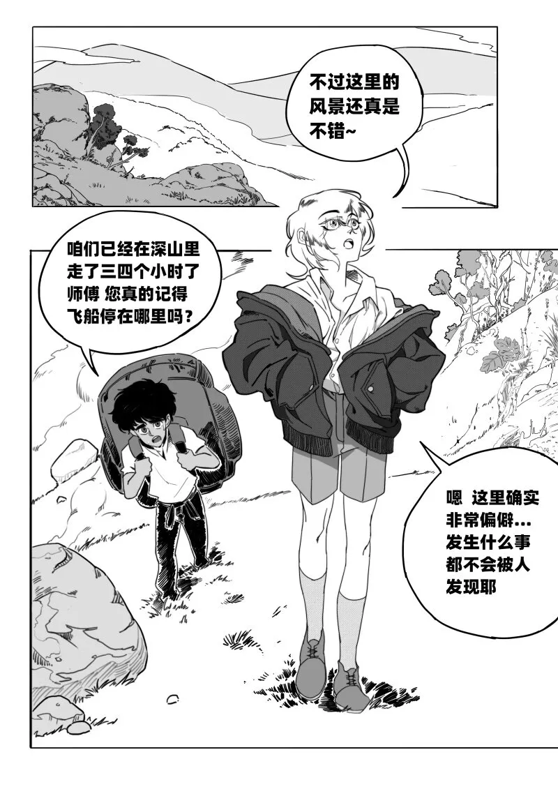006 地下的议价者 第11页