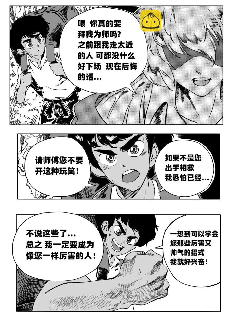 006 地下的议价者 第12页