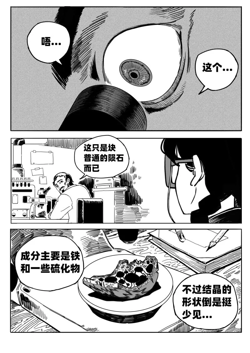 006 地下的议价者 第16页