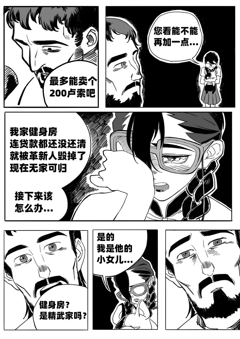 006 地下的议价者 第17页